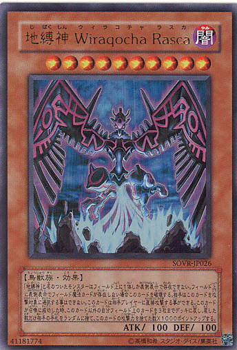 画像1: 【特価品】地縛神 Ｗｉｒａｑｏｃｈａ Ｒａｓｃａ SOVR-JP026（ウルトラレア）