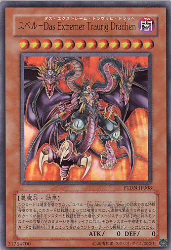 画像1: 【特価品】ユベル－Ｄａｓ Ｅｘｔｒｅｍｅｒ Ｔｒａｕｒｉｇ Ｄｒａｃｈｅｎ PTDN-JP008（ウルトラレア）