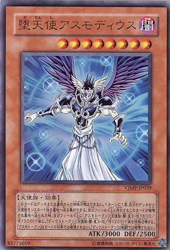 画像1: 【特価品】堕天使アスモディウス VJMP-JP039（ウルトラレア）