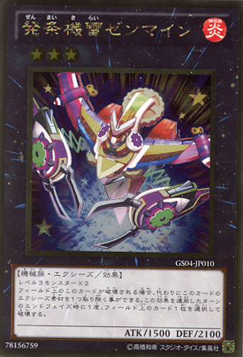 画像1: 【特価品】発条機雷ゼンマイン GS04-JP010（ゴールドレア）