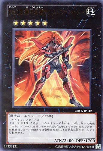 画像1: 【特価品】Ｎｏ.１２ 機甲忍者クリムゾン・シャドー ORCS-JP042（ウルトラレア）