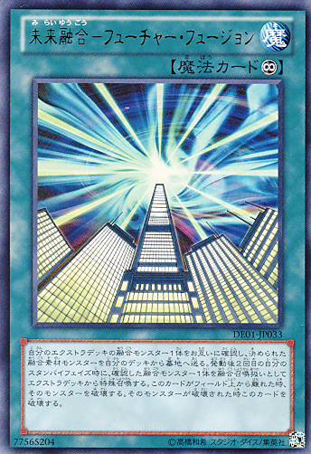 画像1: 【特価品】未来融合－フューチャー・フュージョン DE01-JP033（ウルトラレア）