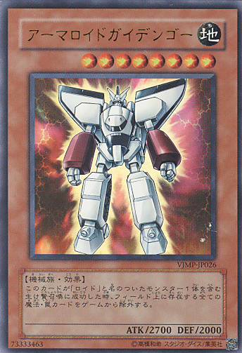 画像1: 【特価品】アーマロイドガイデンゴー VJMP-JP026（ウルトラレア）