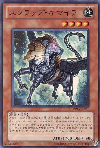 画像1: 【特価品】スクラップ・キマイラ DREV-JP019（スーパーレア）