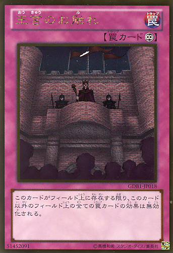 画像1: 【特価品】王宮のお触れ GDB1-JP018（ゴールドレア）
