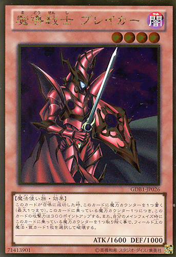 画像1: 【特価品】魔導戦士 ブレイカー GDB1-JP026（ゴールドレア）