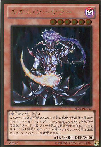 画像1: 【特価品】カオス・ソーサラー GDB1-JP045（ゴールドレア）