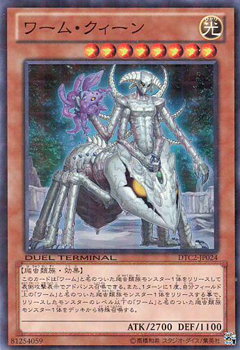 画像1: 【特価品】ワーム・クィーン DTC2-JP024（スーパーレア）