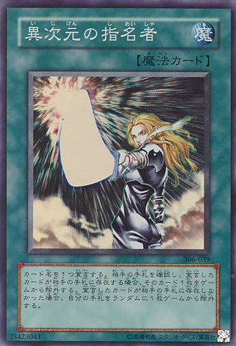 画像1: 【特価品】異次元の指名者 306-039（スーパーレア）