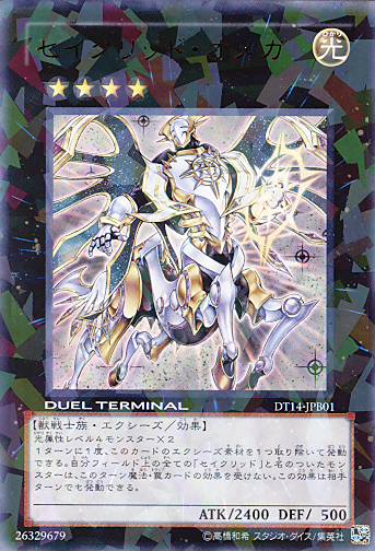 画像1: 【特価品】セイクリッド・オメガ DT14-JPB01（ウルトラレア）