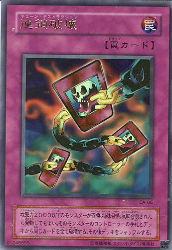 画像1: 【特価品】連鎖破壊 CA-06（ウルトラパラレルレア）