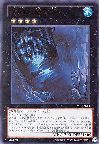 画像1: 【特価品】深淵に潜む者 EP13-JP025（ウルトラレア）