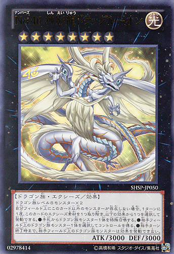 画像1: 【特価品】Ｎｏ.４６ 神影龍ドラッグルーオン SHSP-JP050（ウルトラレア）