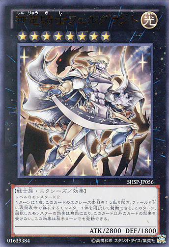 画像1: 【特価品】神竜騎士フェルグラント SHSP-JP056（ウルトラレア）