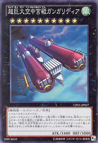 画像1: 【特価品】超巨大空中宮殿ガンガリディア CPZ1-JP037（スーパーレア）