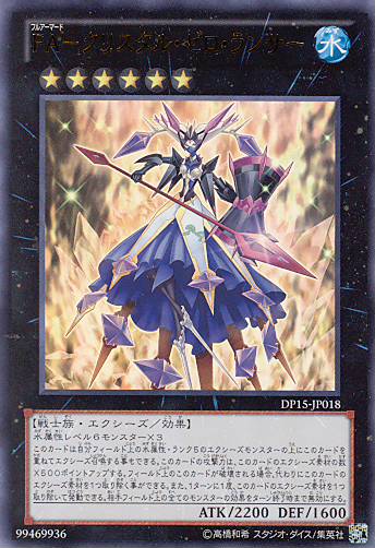 画像1: 【特価品】ＦＡ－クリスタル・ゼロ・ランサー DP15-JP018（ウルトラレア）