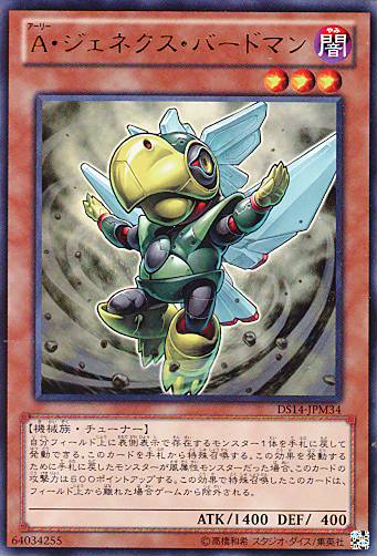 画像1: 【特価品】Ａ・ジェネクス・バードマン DS14-JPM34（ウルトラレア）