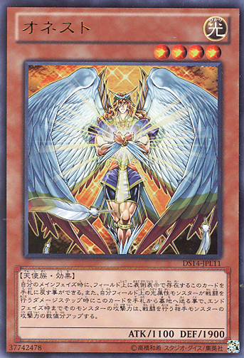 画像1: 【特価品】オネスト DS14-JPL11（ウルトラレア）