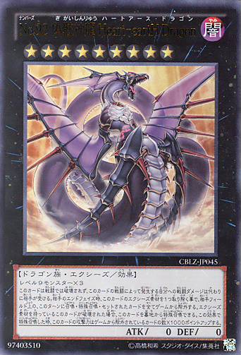 画像1: 【特価品】Ｎｏ.９２ 偽骸神龍 Ｈｅａｒｔ－ｅａｒｔＨ Ｄｒａｇｏｎ CBLZ-JP045（ウルトラレア）