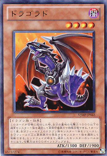 画像1: 【特価品】ドラゴラド VJMP-JP065（ウルトラレア）