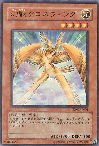 画像1: 【特価品】幻獣クロスウィング GX02-JP001（ウルトラレア）