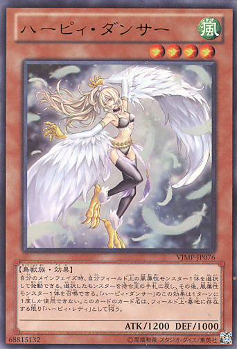 画像1: 【特価品】ハーピィ・ダンサー VJMP-JP076（ウルトラレア）