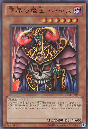 画像1: 【特価品】冥界の魔王 ハ・デス BE02-JP098（ウルトラレア）