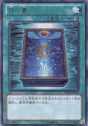 画像1: 【特価品】月の書 DS14-JPM35（ウルトラレア）