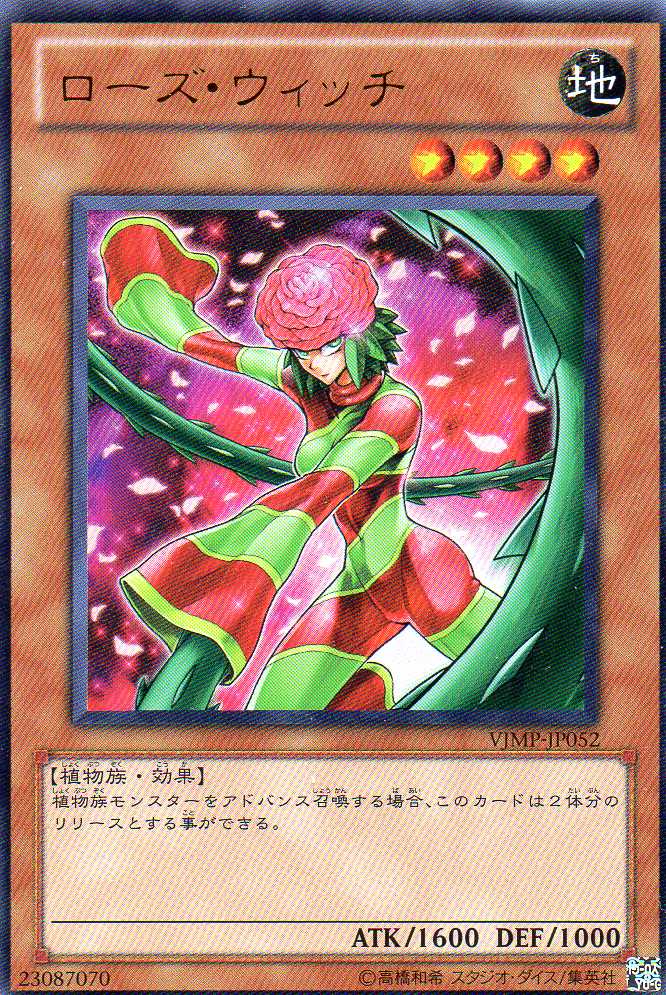 画像1: 【特価品】ローズ・ウィッチ VJMP-JP052（ウルトラレア）