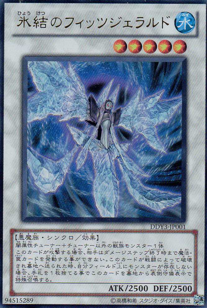 画像1: 【特価品】氷結のフィッツジェラルド DDY3-JP001（ウルトラレア）