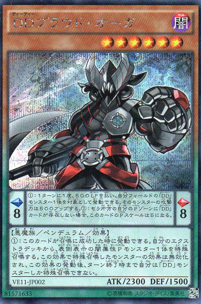 画像1: 【特価品】ＤＤプラウド・オーガ VE11-JP002（シークレットレア）