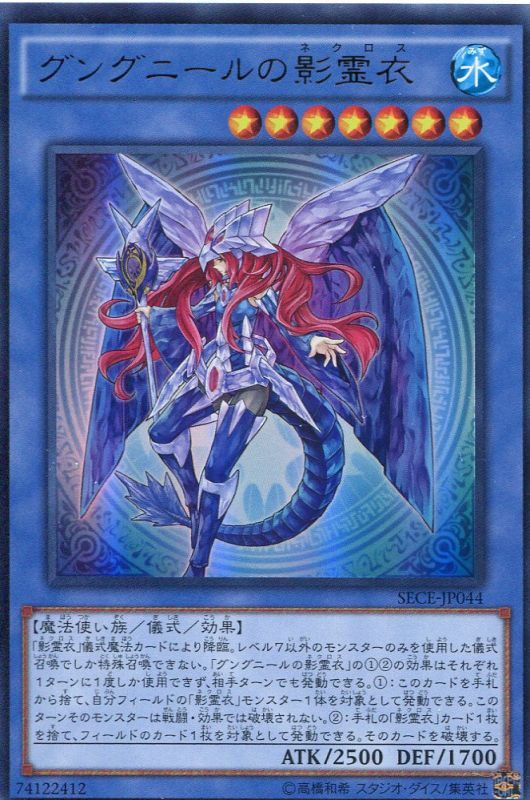 画像1: 【特価品】グングニールの影霊衣 SECE-JP044（ウルトラレア）
