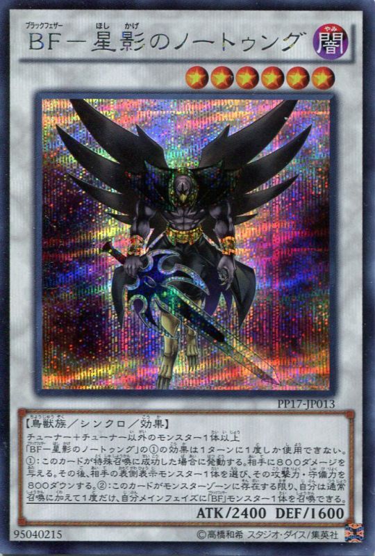 画像1: 【特価品】ＢＦ－星影のノートゥング PP17-JP013（シークレットレア）