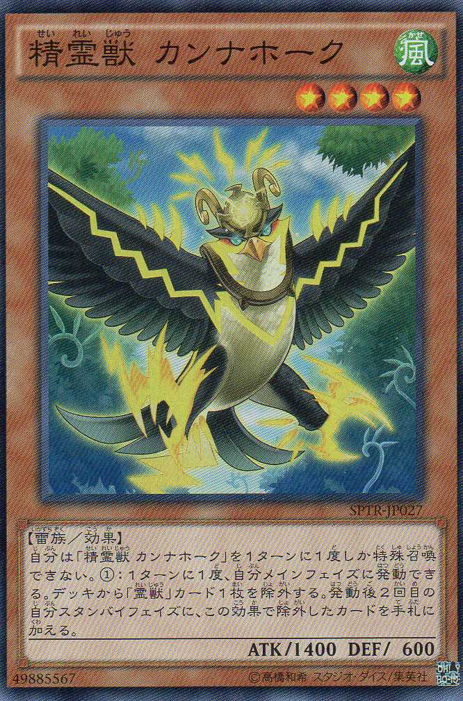 画像1: 【特価品】精霊獣 カンナホーク SPTR-JP027（スーパーレア）