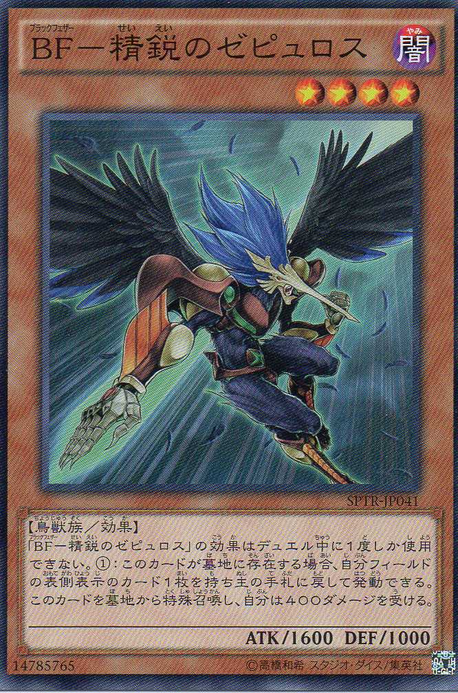 画像1: 【特価品】ＢＦ－精鋭のゼピュロス SPTR-JP041（スーパーレア）