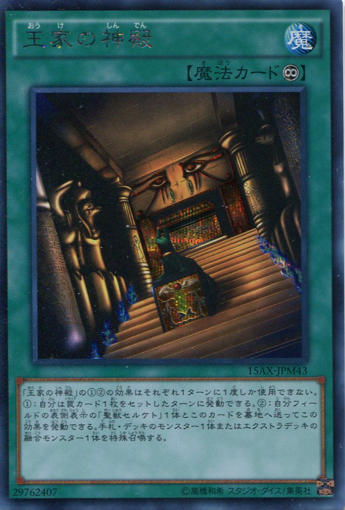 画像1: 【特価品】王家の神殿 15AX-JPM43（シークレットレア）
