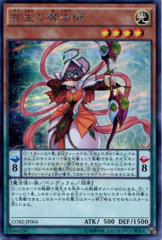 画像1: 【特価品】相生の魔術師 CORE-JP004（シークレットレア）