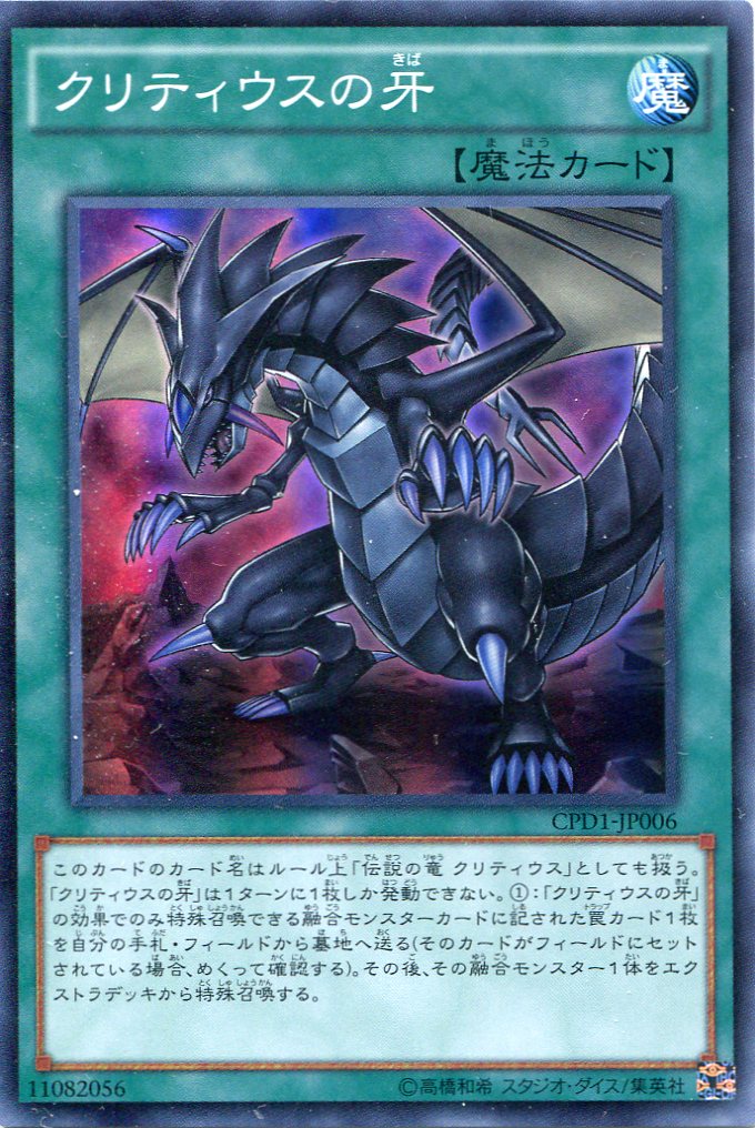画像1: 【特価品】クリティウスの牙 CPD1-JP006（スーパーレア）