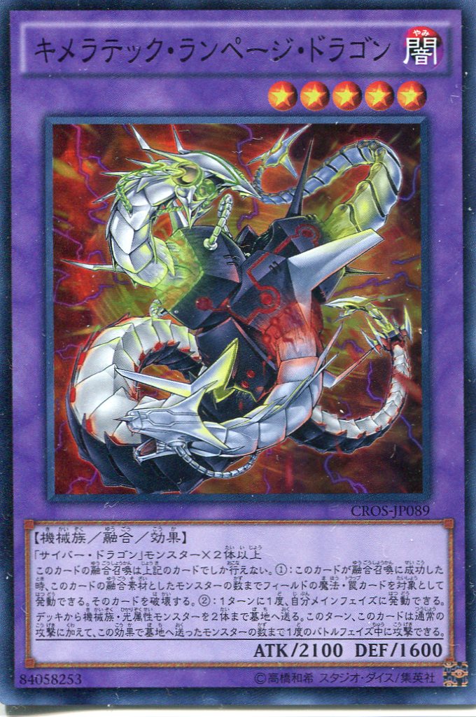 画像1: 【特価品】キメラテック・ランページ・ドラゴン CROS-JP089（スーパーレア）