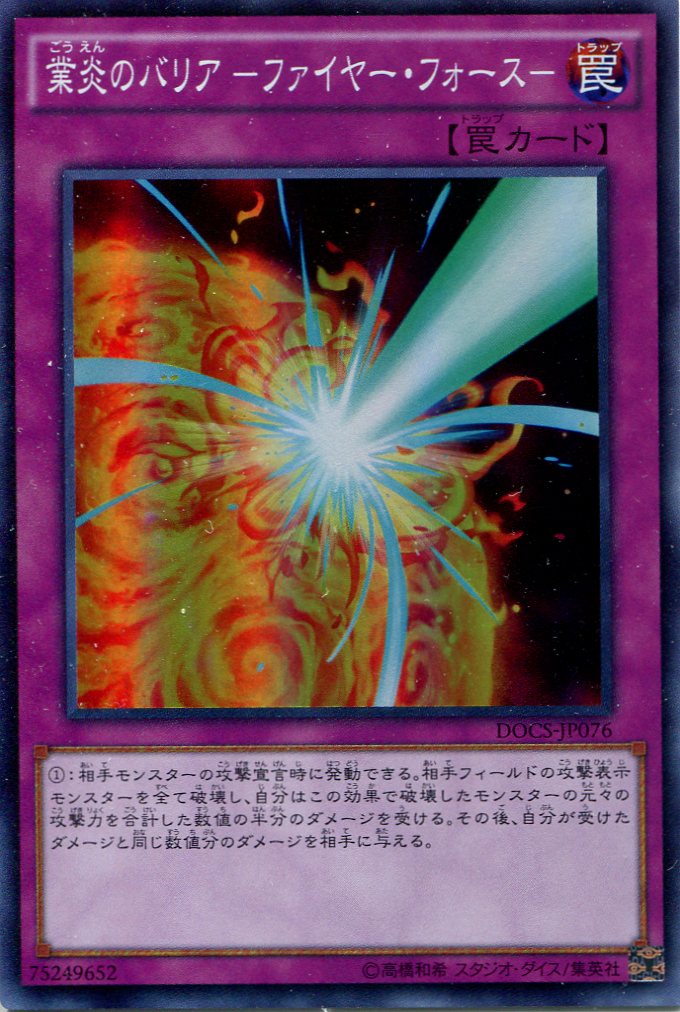 画像1: 【特価品】業炎のバリア －ファイヤー・フォース－ DOCS-JP076（スーパーレア）