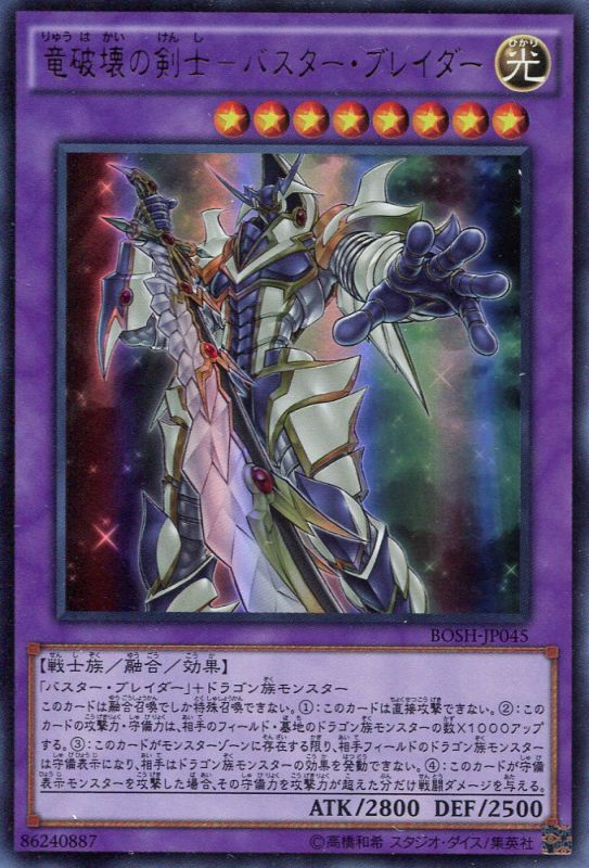 画像1: 【特価品】竜破壊の剣士－バスター・ブレイダー BOSH-JP045（ウルトラレア）