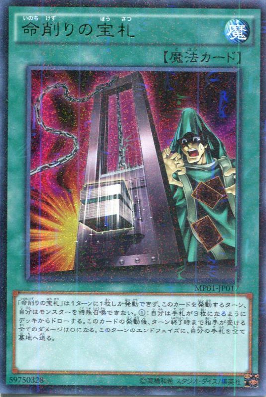 画像1: 【特価品】命削りの宝札 MP01-JP017（ミレニアムウルトラレア）