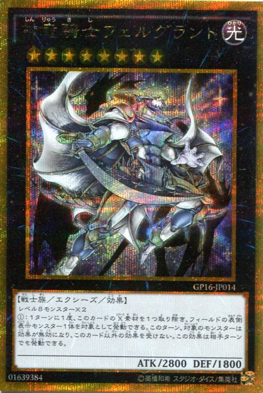 画像1: 神竜騎士フェルグラント GP16-JP014（ゴールドシークレットレア）