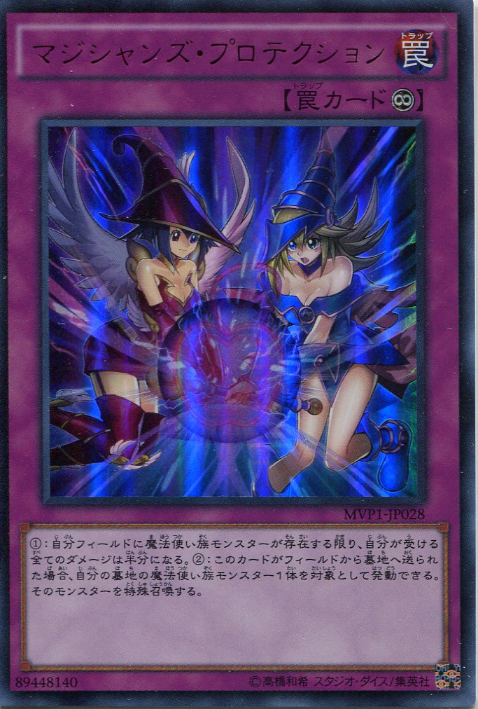 画像1: 【特価品】マジシャンズ・プロテクション MVP1-JP028（KCウルトラレア）