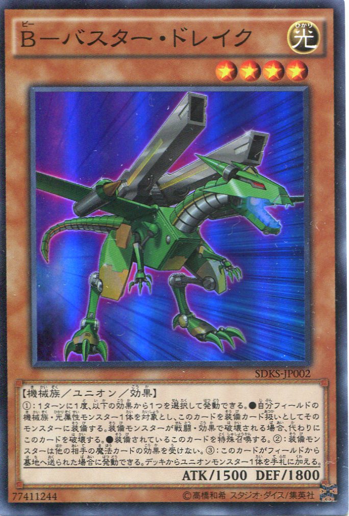 画像1: 【特価品】Ｂ－バスター・ドレイク SDKS-JP002（スーパーレア）