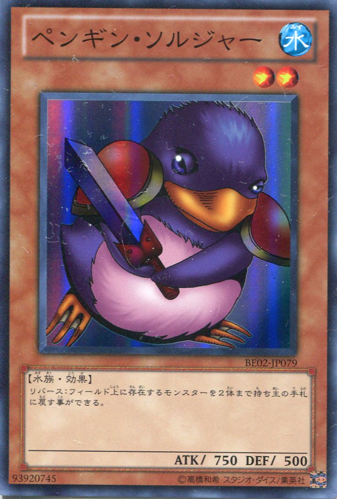 【PSA10】遊戯王　鑑定品　極美品　2期　スーパーレア　ペンギン・ソルジャー