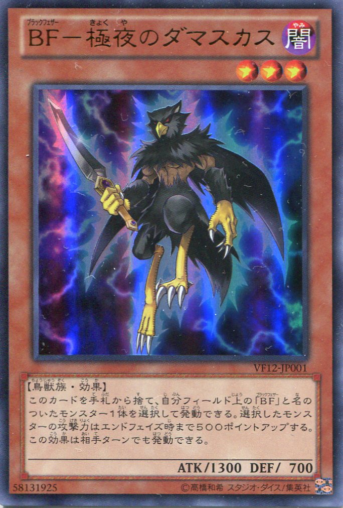 画像1: 【特価品】ＢＦ－極夜のダマスカス VF12-JP001（ウルトラレア）