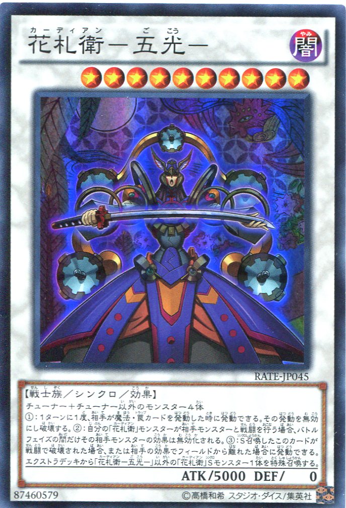 画像1: 【特価品】花札衛－五光－ RATE-JP045（スーパーレア）