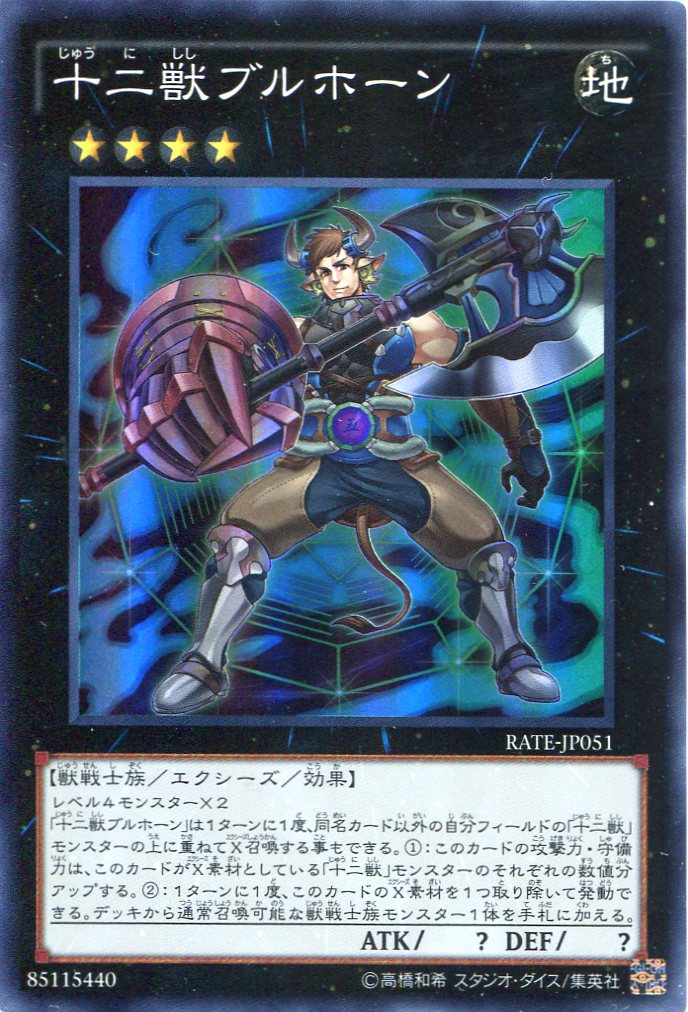 画像1: 【特価品】十二獣ブルホーン RATE-JP051（スーパーレア）