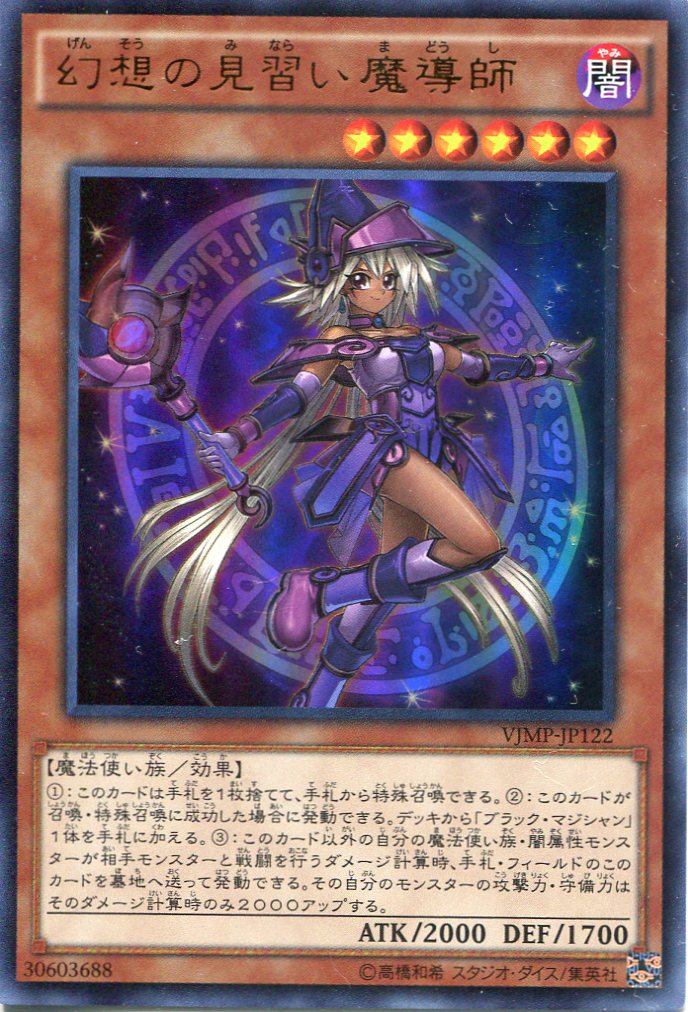 画像1: 【特価品】幻想の見習い魔導士 VJMP-JP122（ウルトラレア）